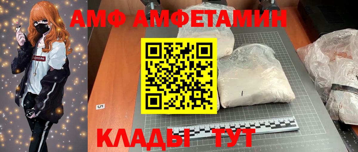 АМФ 97%  Вход с VPN  Амфетамин  Лабинск 