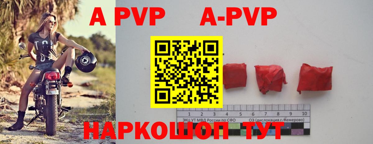 A-PVP кристаллы Лабинск