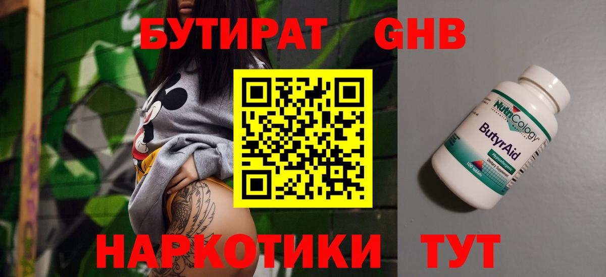 БУТИРАТ  Вход с VPN  Лабинск  Бутират оксана 