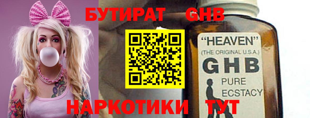 БУТИРАТ 1.4BDO Лабинск