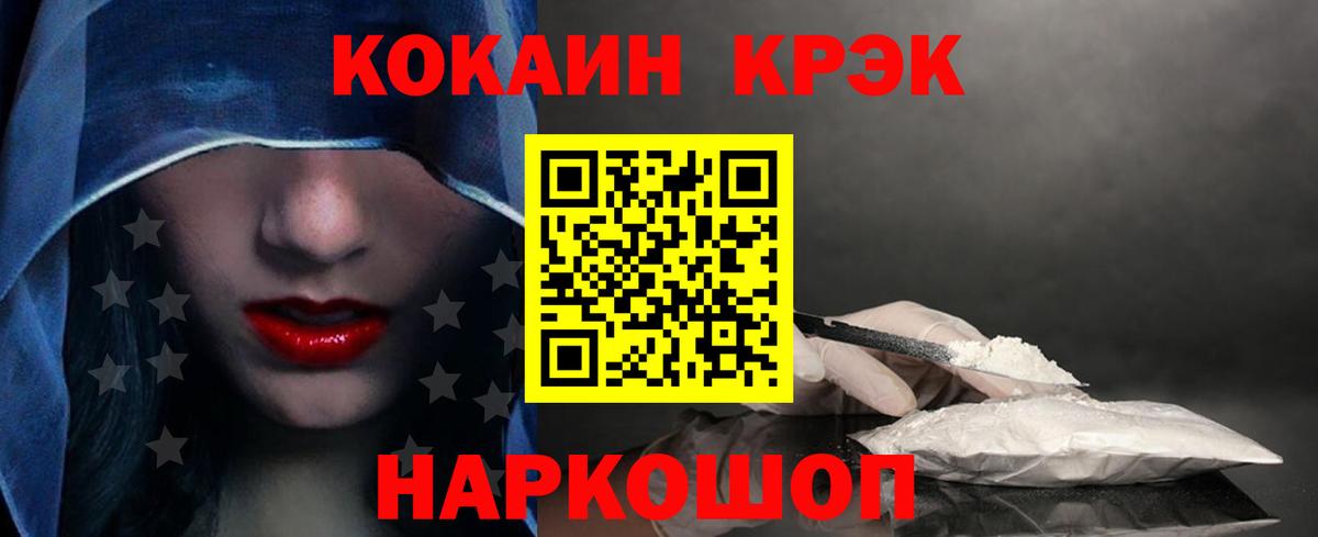 Лабинск  COCAIN VHQ  COCAIN 99%  Вход с VPN 