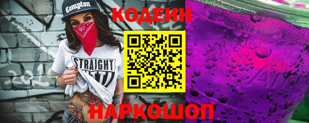 Codein напиток Lean (лин)  Кодеиновый сироп Lean напиток Lean (лин)  Вход с VPN  Лабинск 