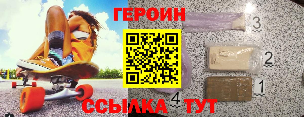 Лабинск  Героин хмурый  ГЕРОИН  Вход с VPN 