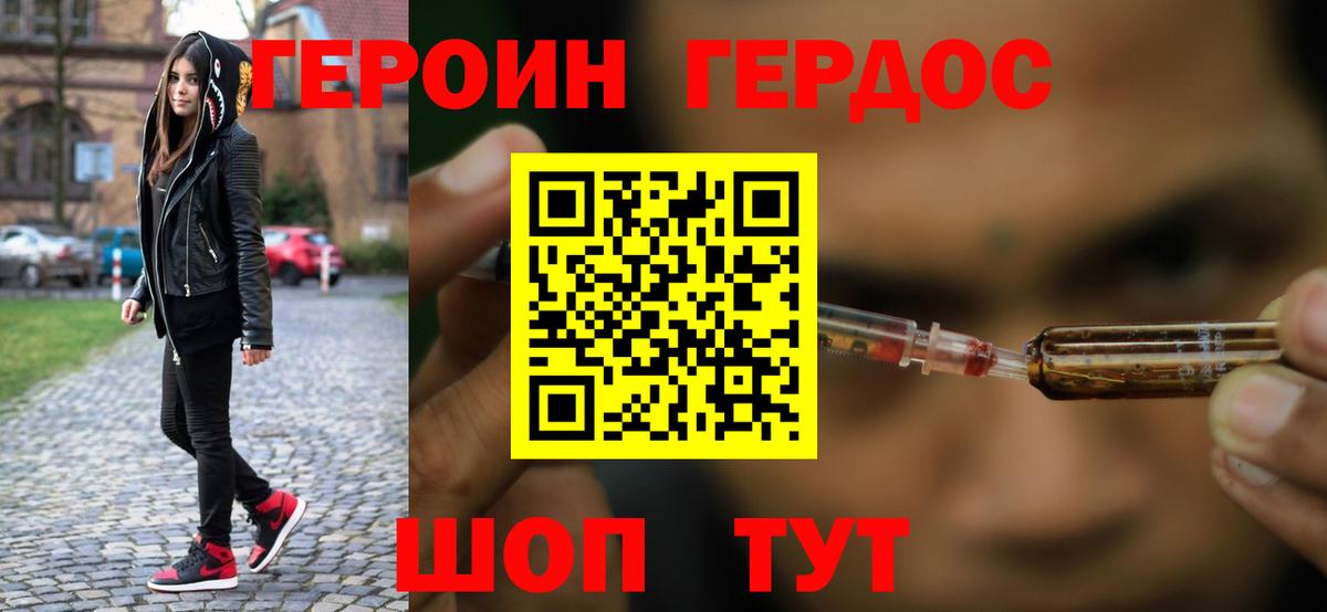 Героин гречка Лабинск