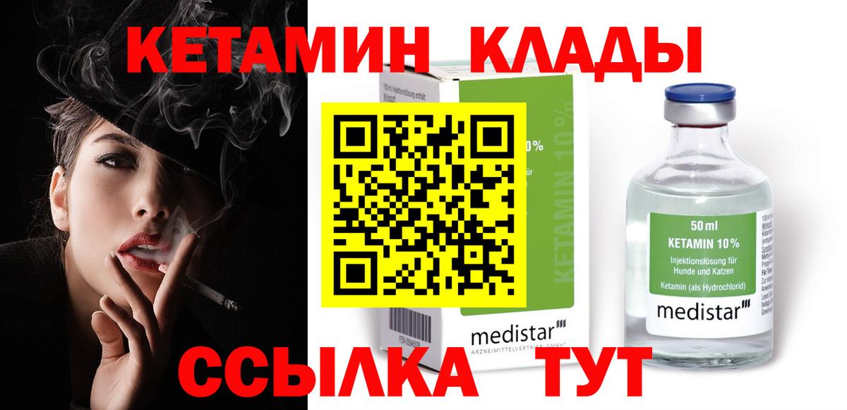 Лабинск  КЕТАМИН ketamine  MEGA вход  Вход с VPN 