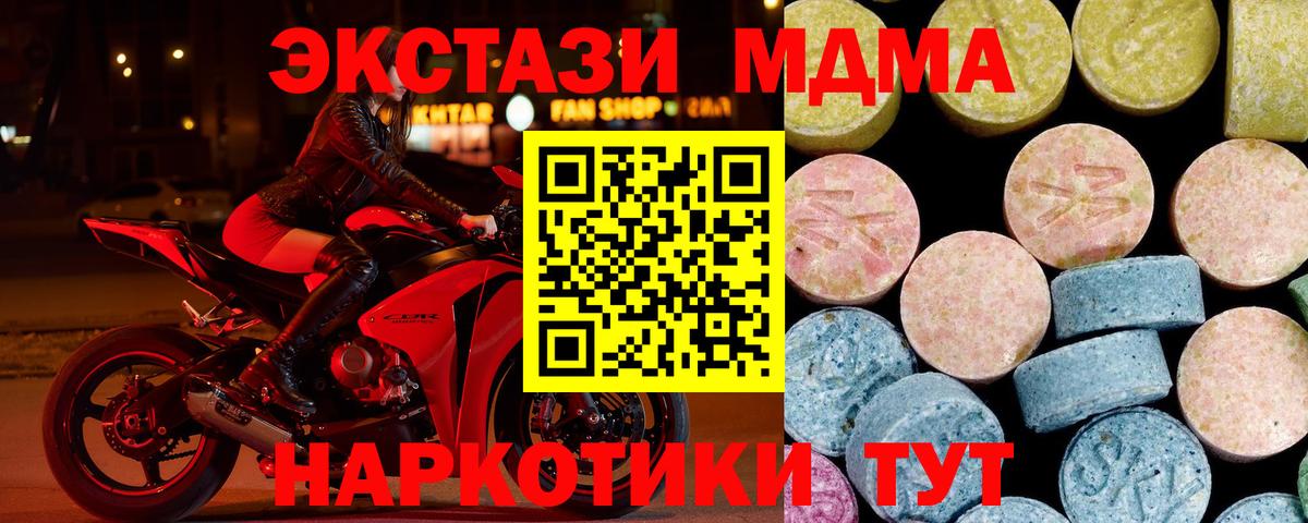 МДМА  МДМА кристаллы  Вход с VPN  MDMA Molly  Лабинск 