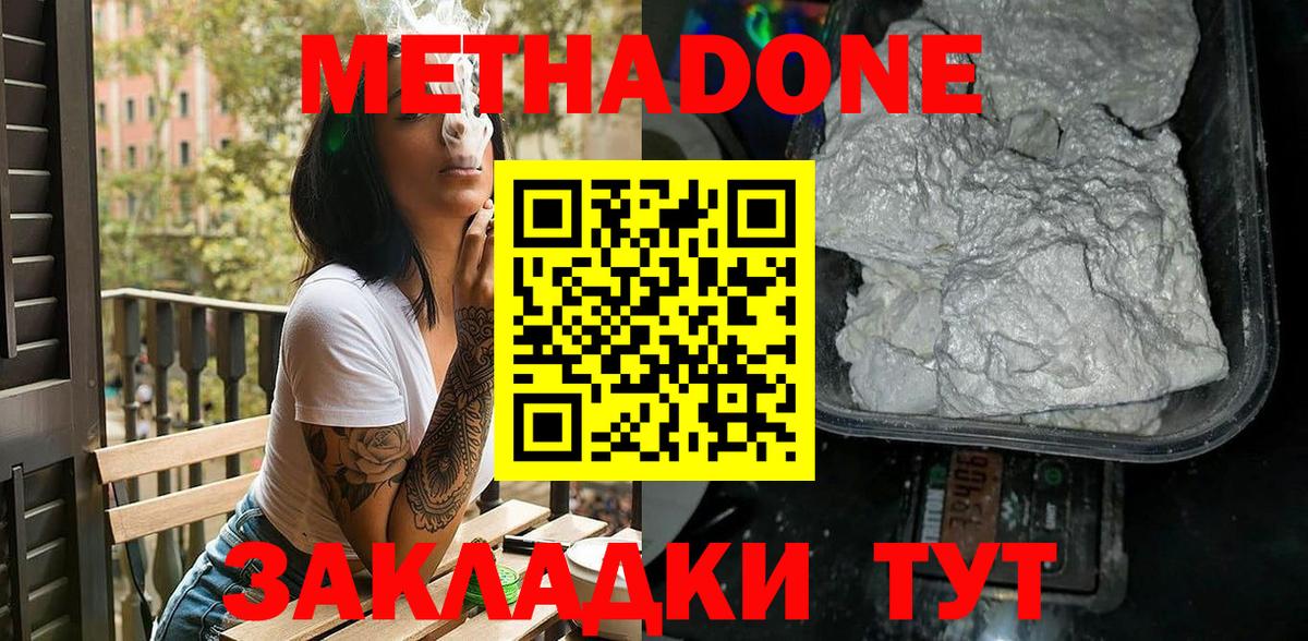 Метадон мёд Лабинск