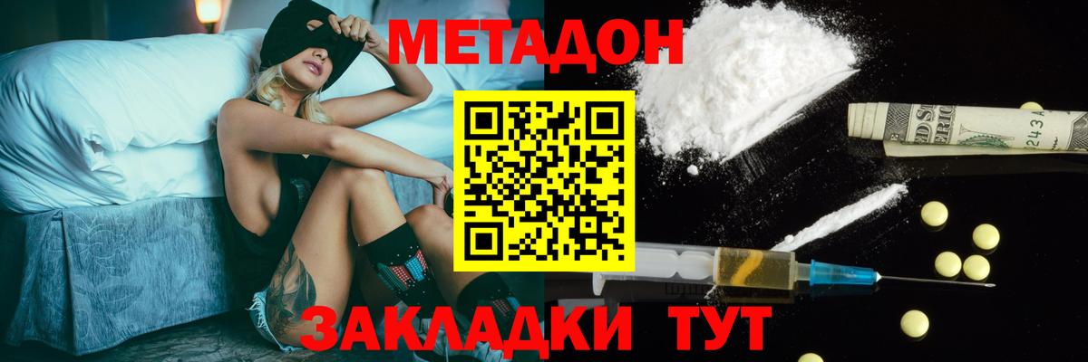МЕТАДОН methadone  Метадон мёд  Вход с VPN  Лабинск 